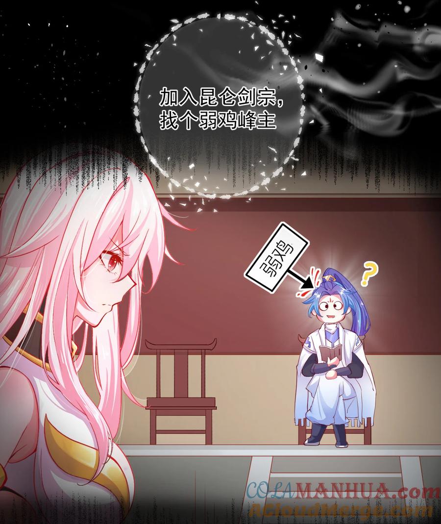 《我的徒弟居然是女帝》02 尴尬的师徒第一次接触 第7页