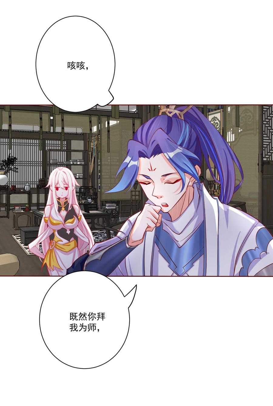《我的徒弟居然是女帝》02 尴尬的师徒第一次接触 第26页