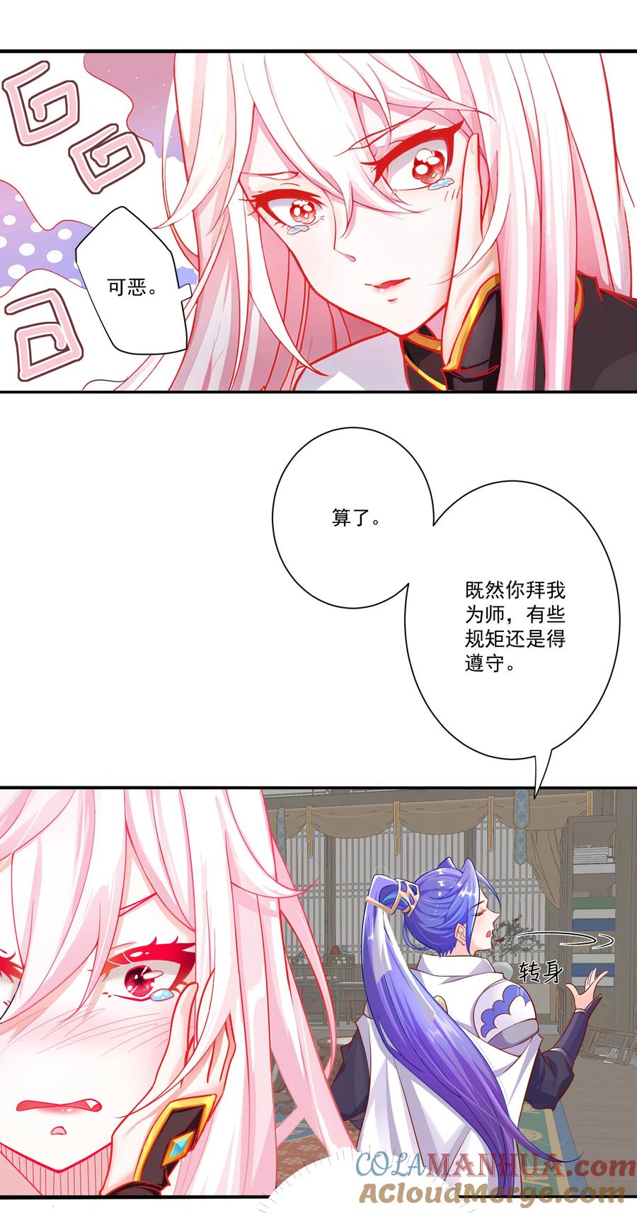 《我的徒弟居然是女帝》02 尴尬的师徒第一次接触 第17页