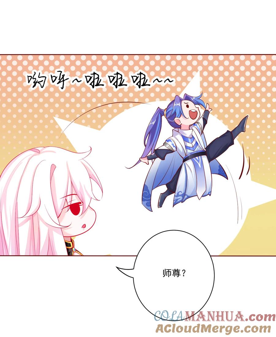 《我的徒弟居然是女帝》02 尴尬的师徒第一次接触 第25页
