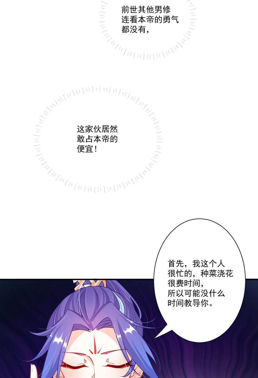 《我的徒弟居然是女帝》02 尴尬的师徒第一次接触 第18页