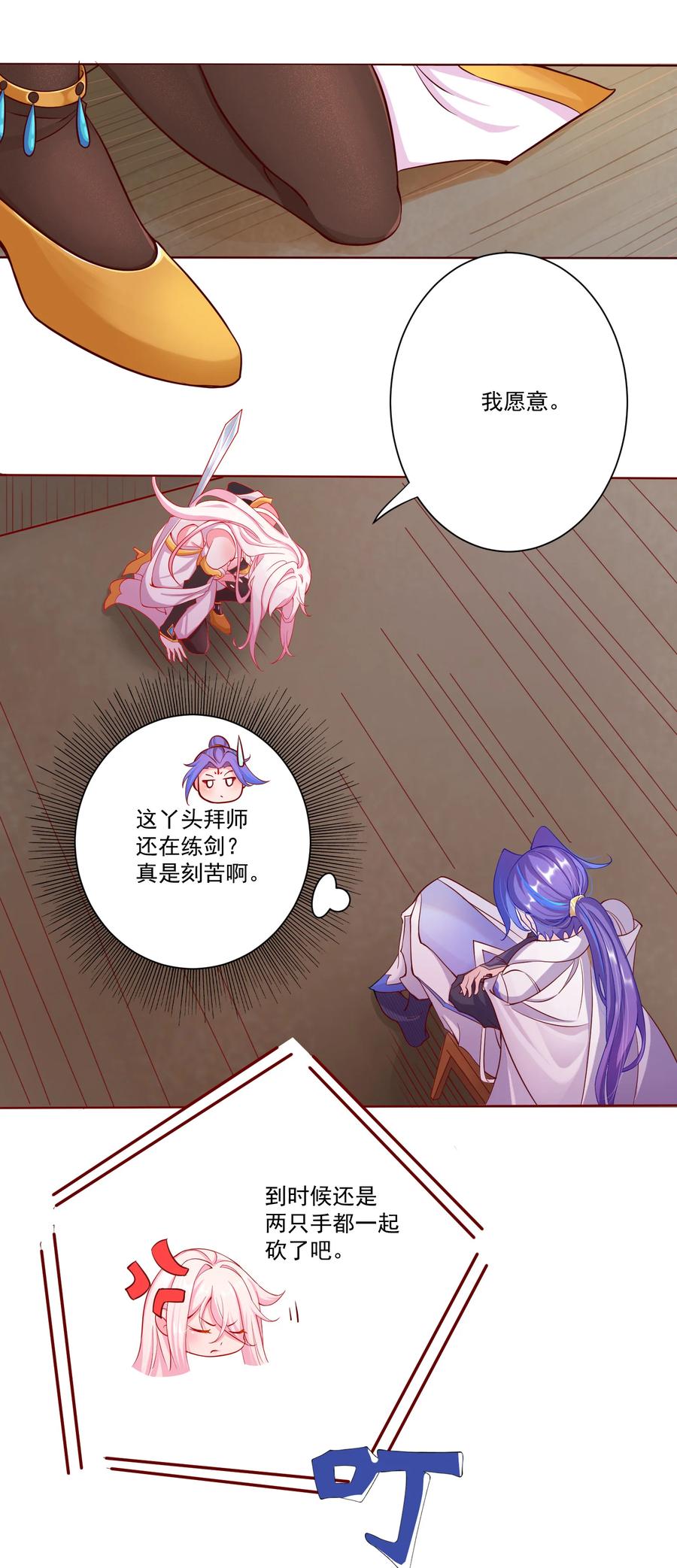 《我的徒弟居然是女帝》02 尴尬的师徒第一次接触 第22页
