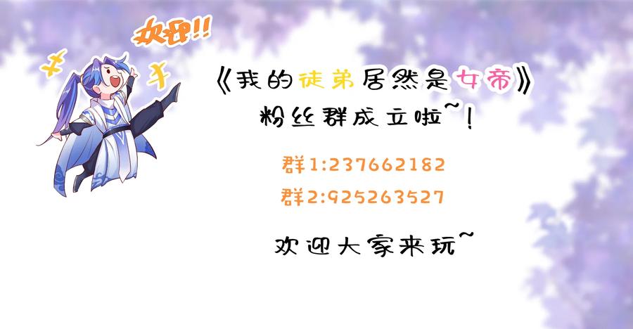 《我的徒弟居然是女帝》41 以后我养你吖 第38页