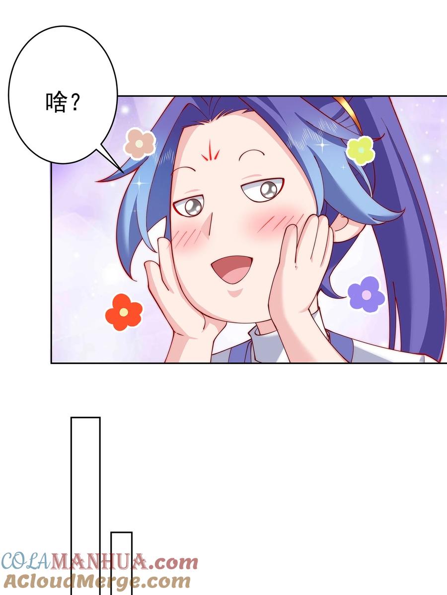 《我的徒弟居然是女帝》41 以后我养你吖 第23页