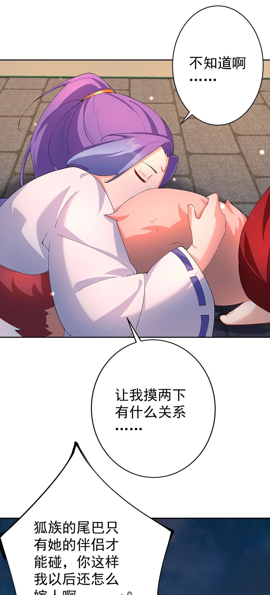 《我的徒弟居然是女帝》41 以后我养你吖 第36页