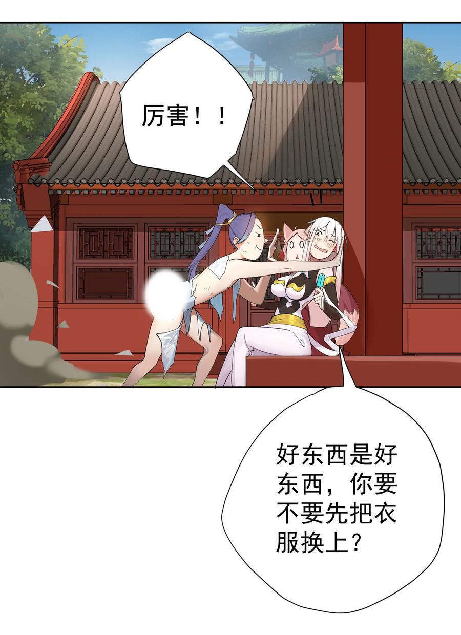 《我的徒弟居然是女帝》41 以后我养你吖 第10页