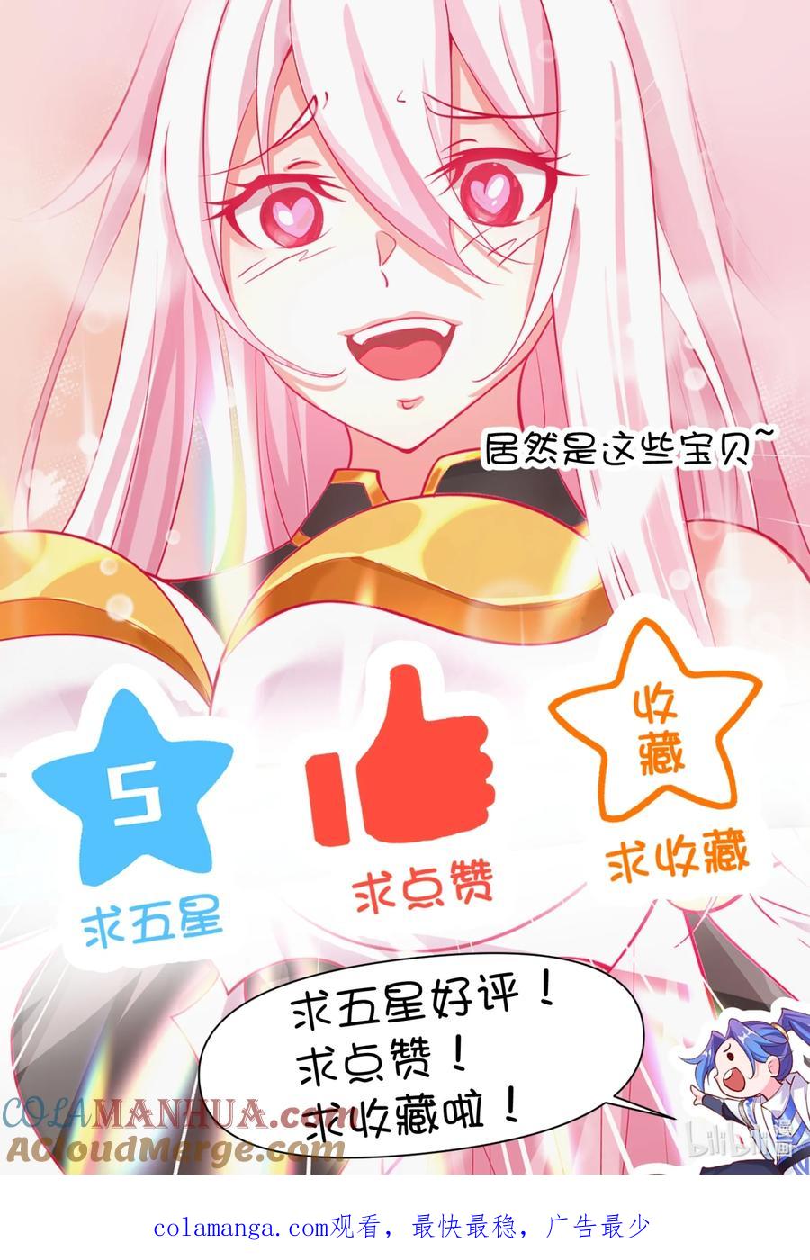《我的徒弟居然是女帝》41 以后我养你吖 第39页