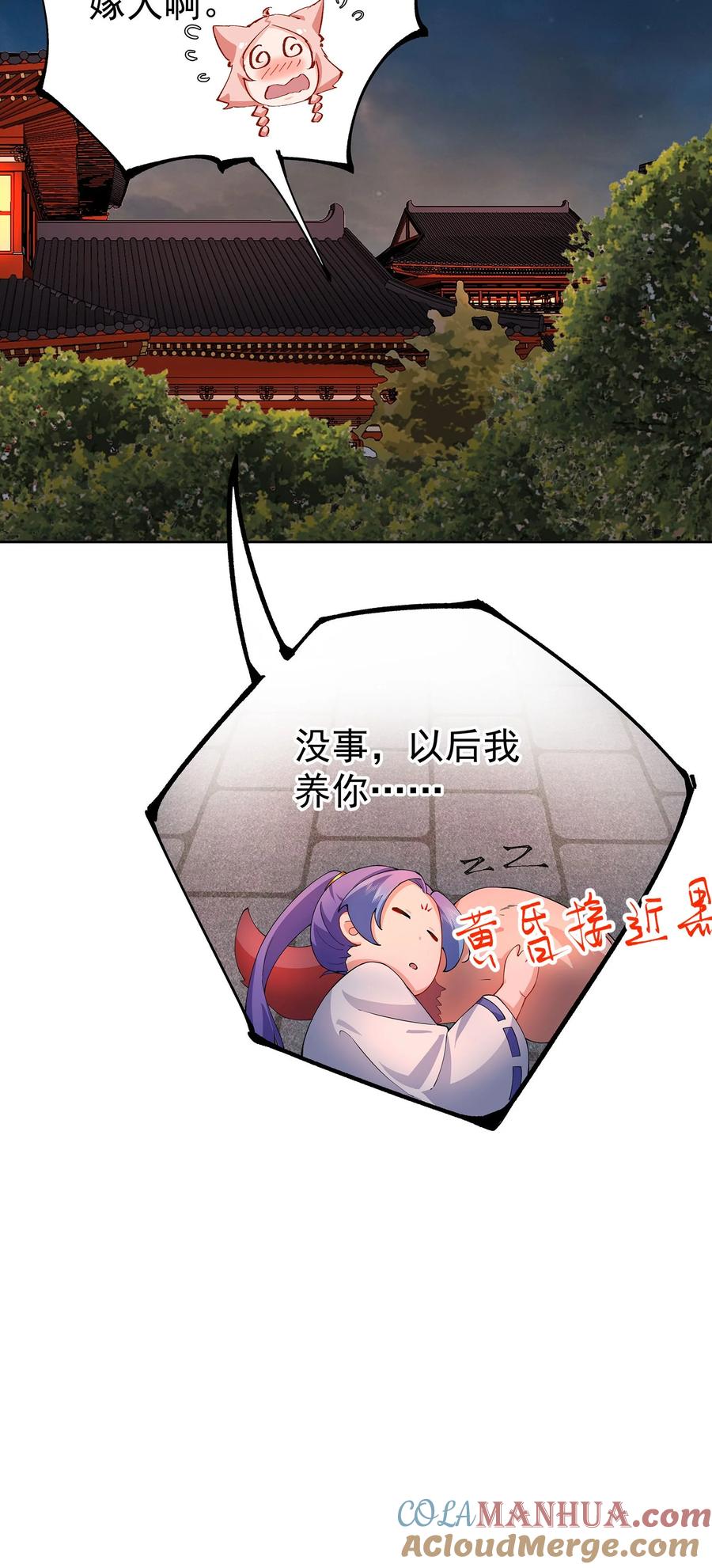 《我的徒弟居然是女帝》41 以后我养你吖 第37页