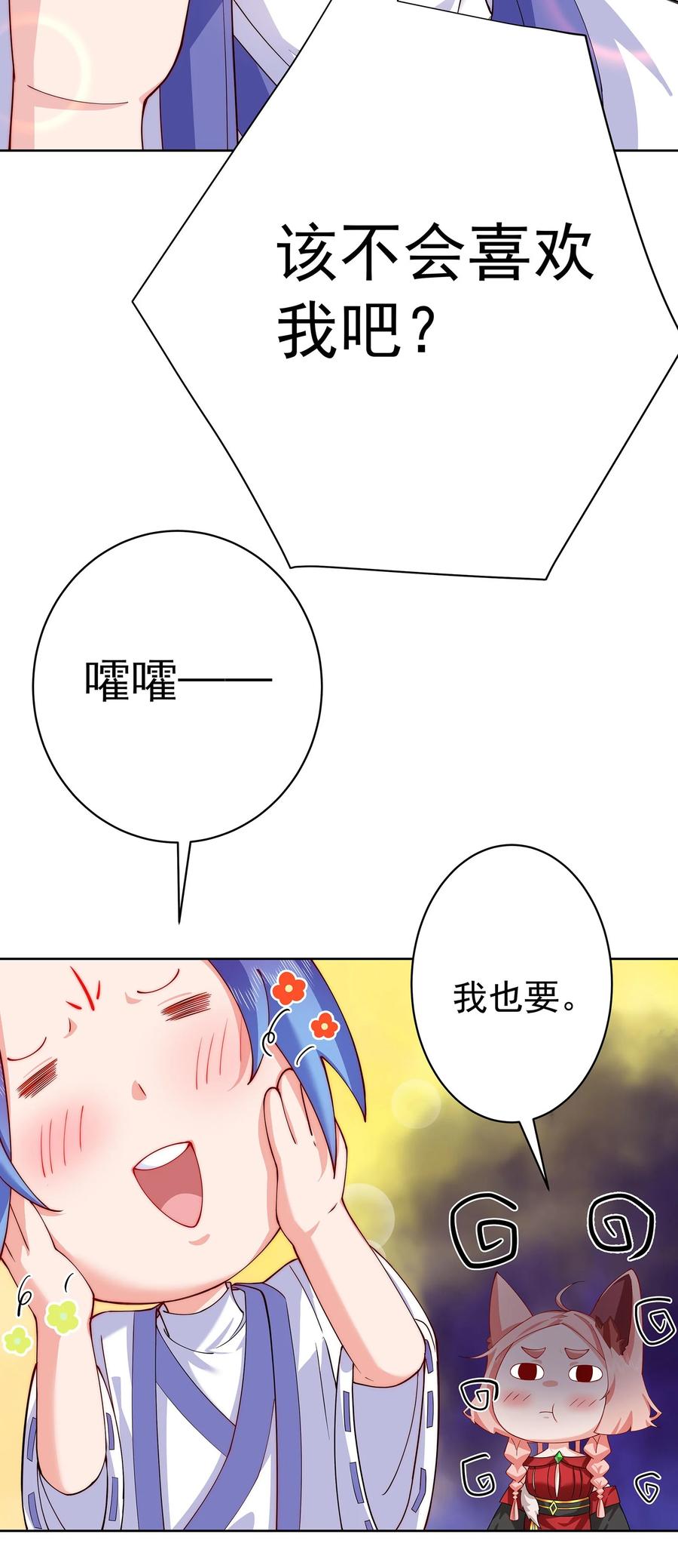 《我的徒弟居然是女帝》41 以后我养你吖 第22页