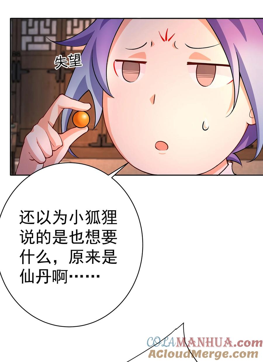 《我的徒弟居然是女帝》41 以后我养你吖 第25页