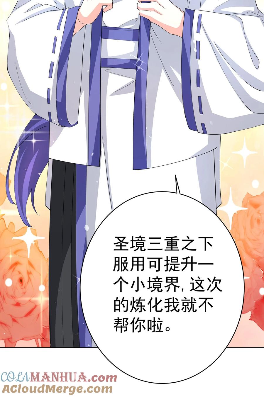 《我的徒弟居然是女帝》41 以后我养你吖 第17页