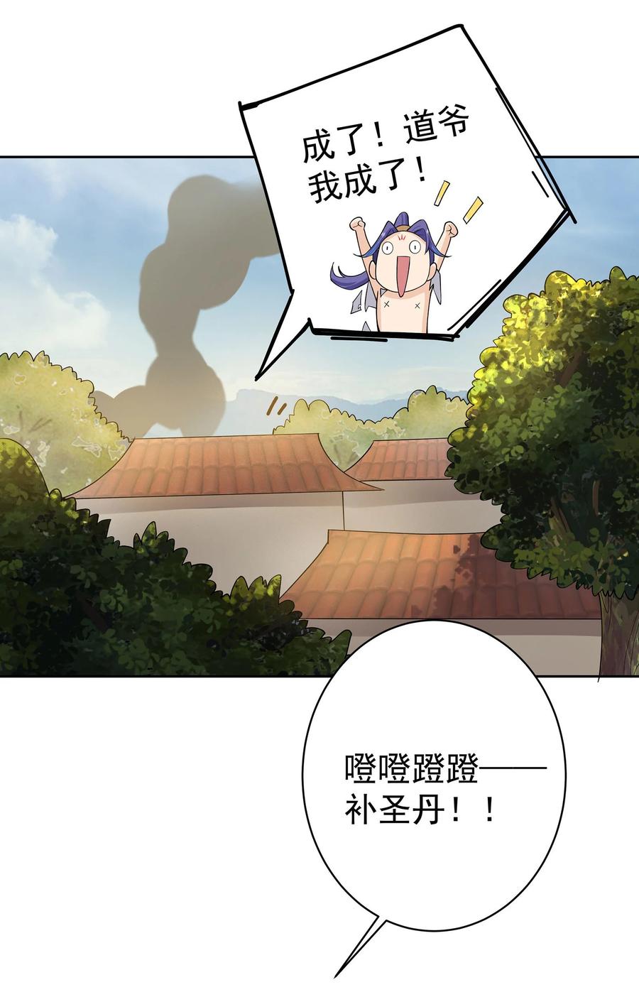 《我的徒弟居然是女帝》41 以后我养你吖 第8页