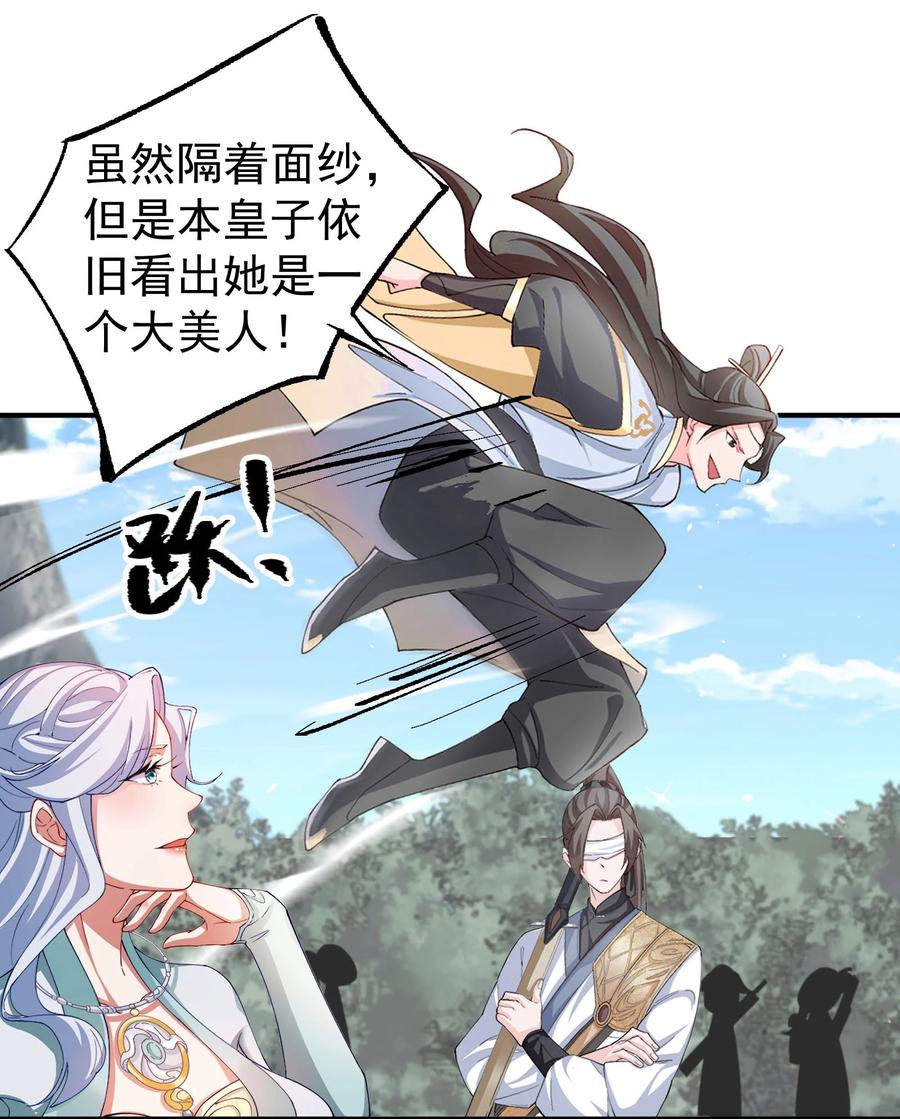 《我的徒弟居然是女帝》42 两界山的闹剧 第27页
