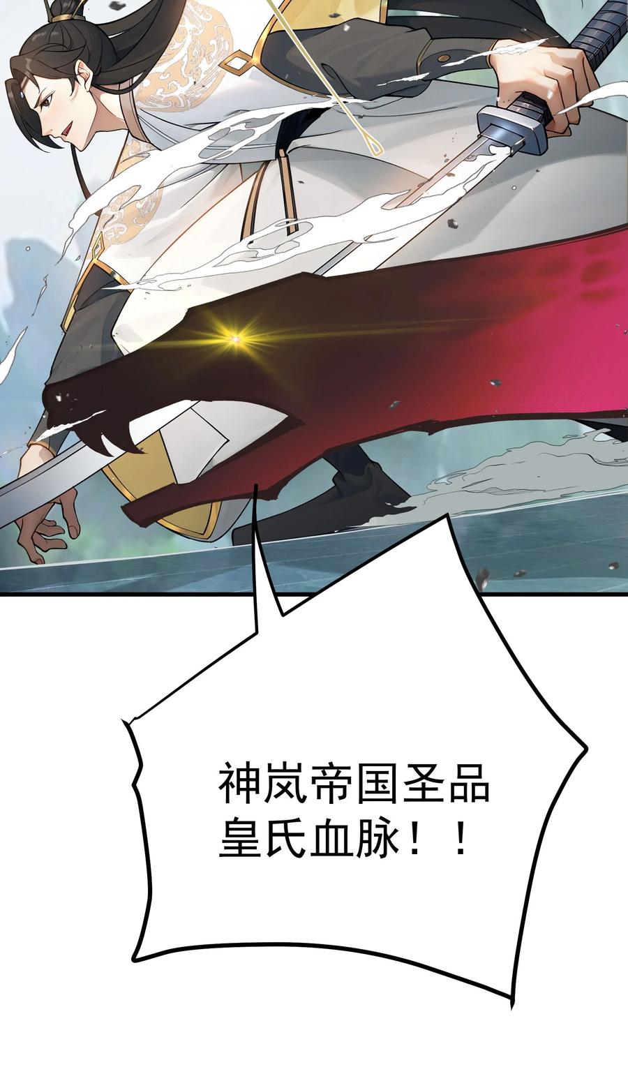 《我的徒弟居然是女帝》42 两界山的闹剧 第38页