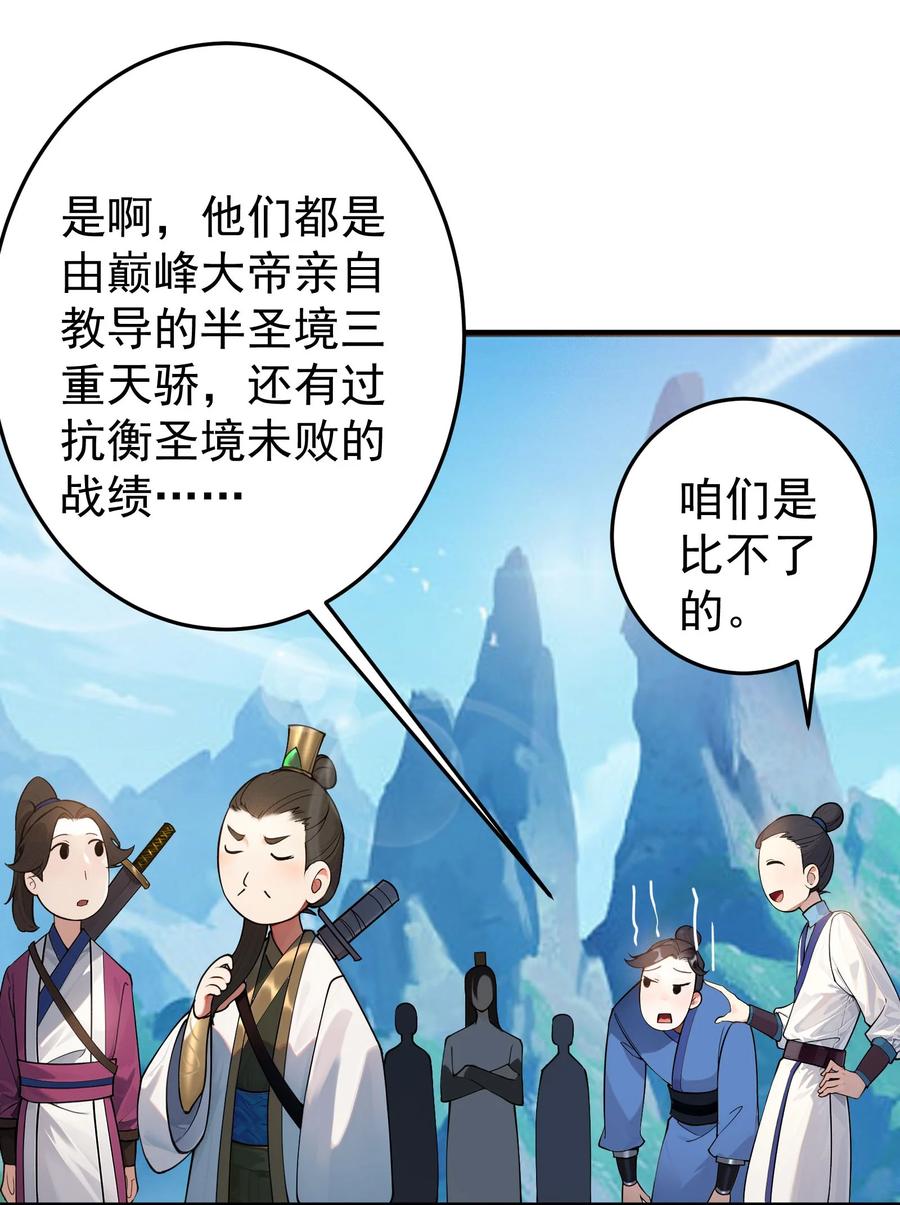 《我的徒弟居然是女帝》42 两界山的闹剧 第17页