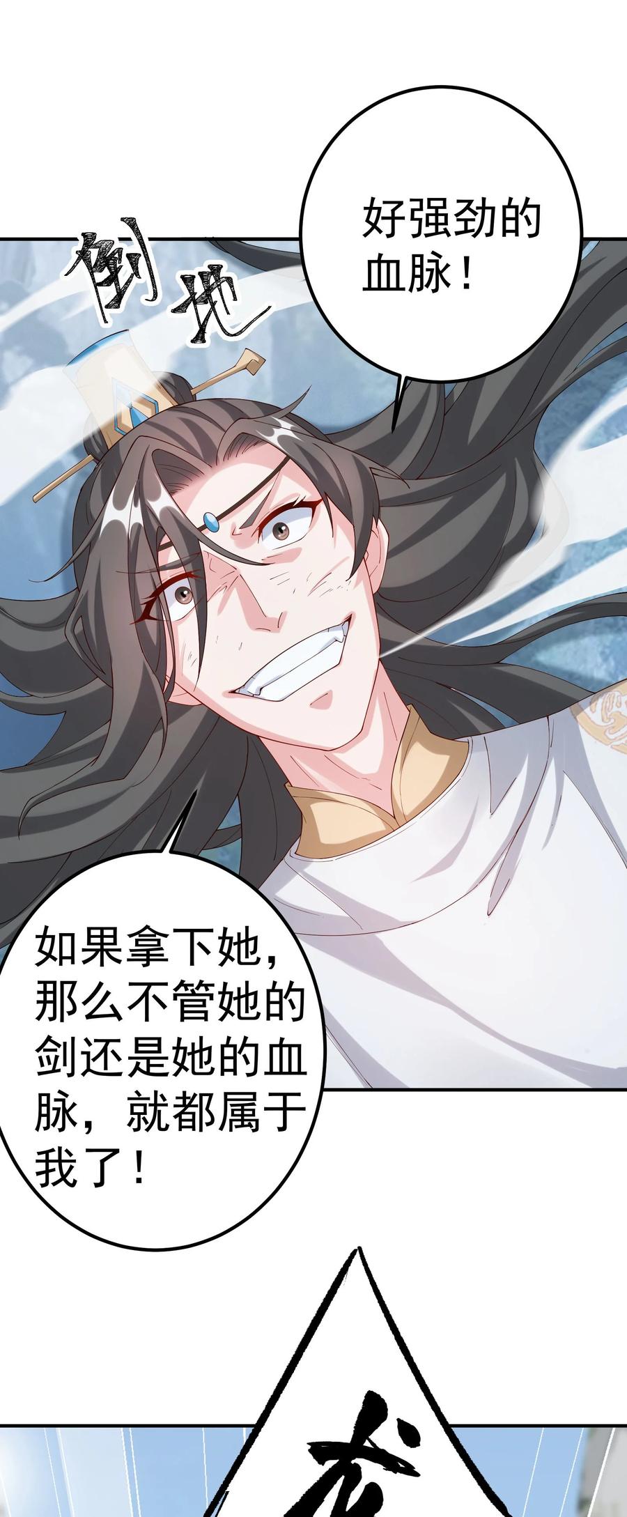 《我的徒弟居然是女帝》42 两界山的闹剧 第47页