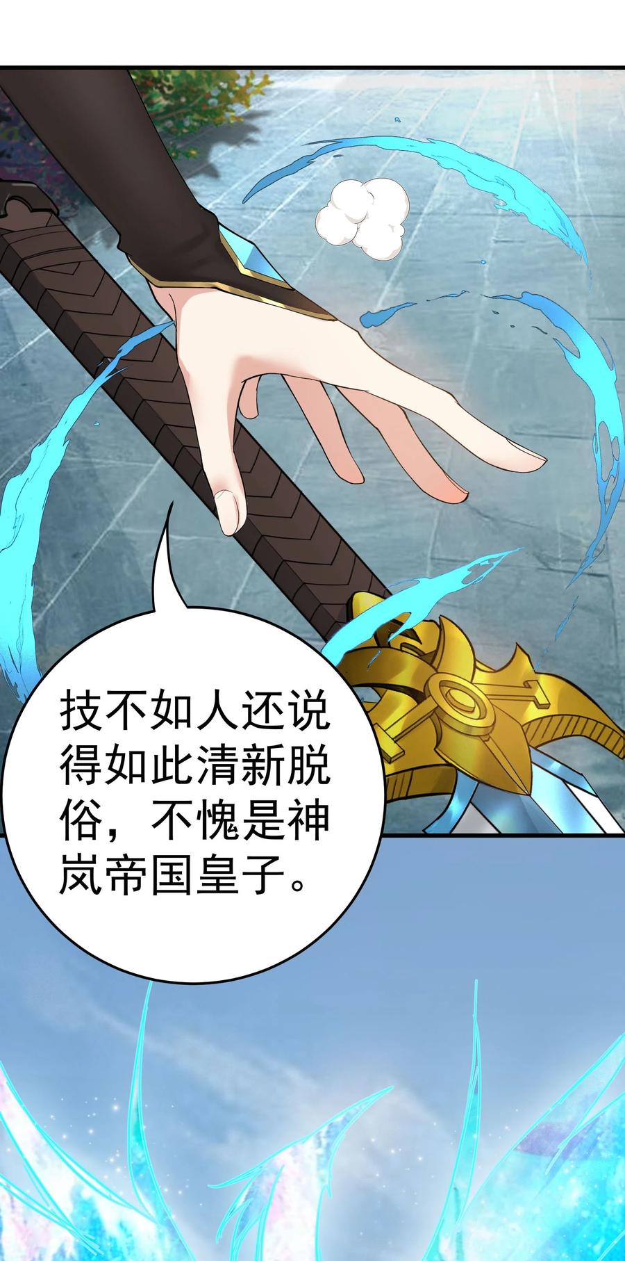 《我的徒弟居然是女帝》42 两界山的闹剧 第39页