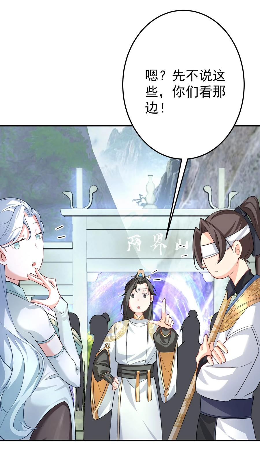 《我的徒弟居然是女帝》42 两界山的闹剧 第21页