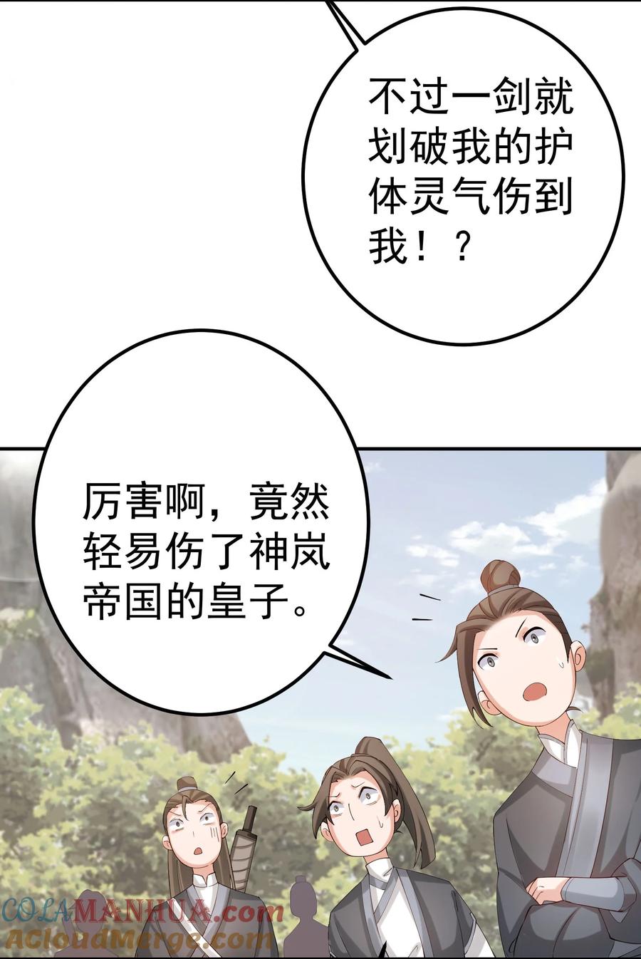 《我的徒弟居然是女帝》42 两界山的闹剧 第34页