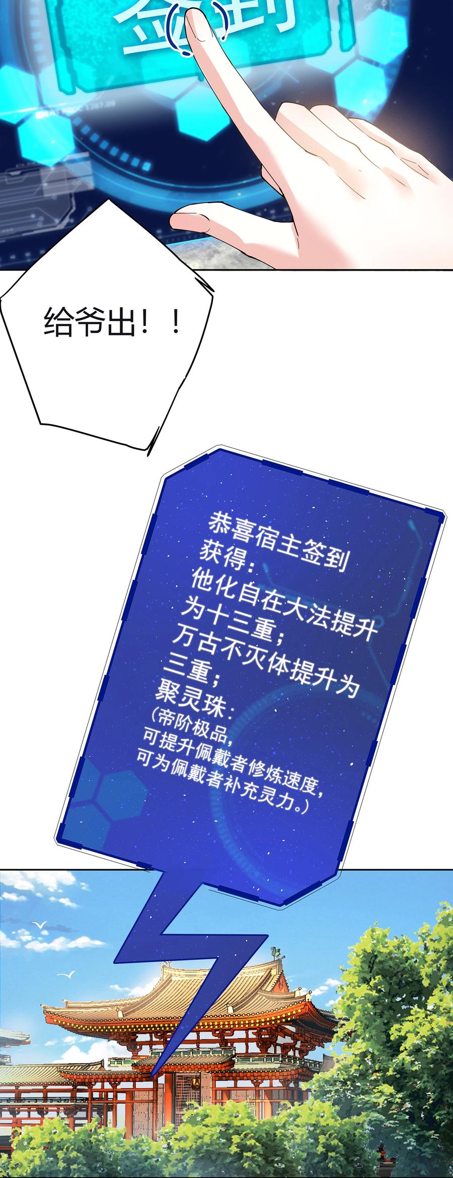 《我的徒弟居然是女帝》42 两界山的闹剧 第5页