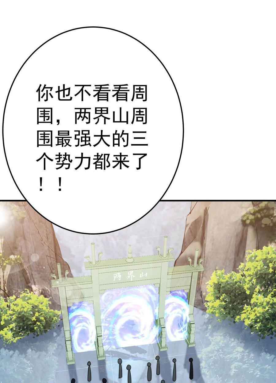 《我的徒弟居然是女帝》42 两界山的闹剧 第15页