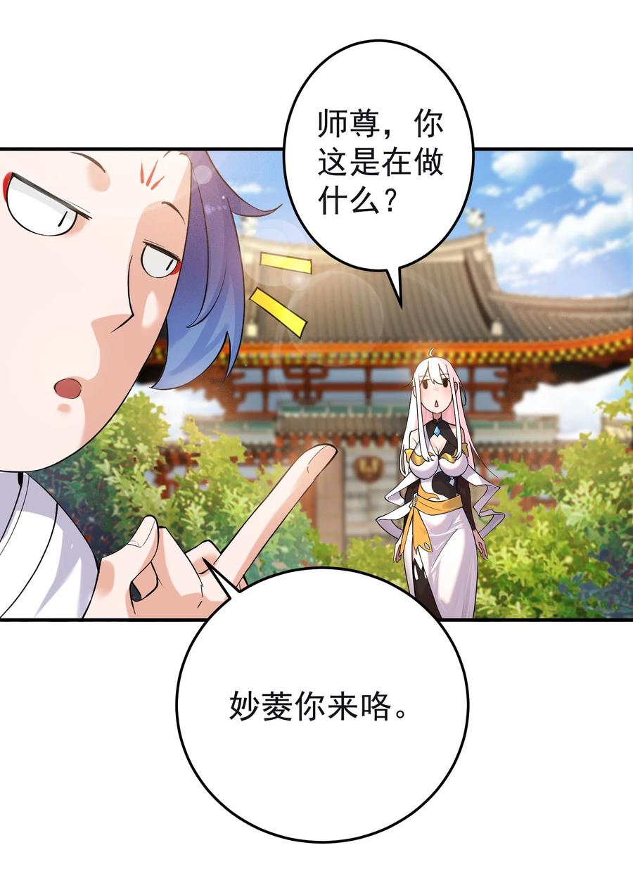 《我的徒弟居然是女帝》42 两界山的闹剧 第8页