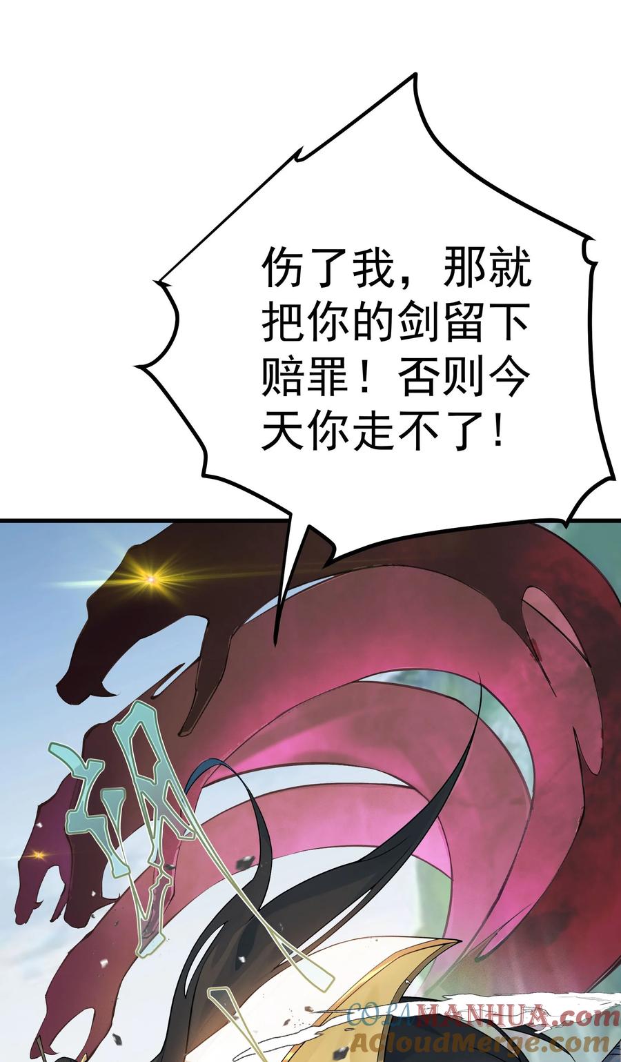 《我的徒弟居然是女帝》42 两界山的闹剧 第37页
