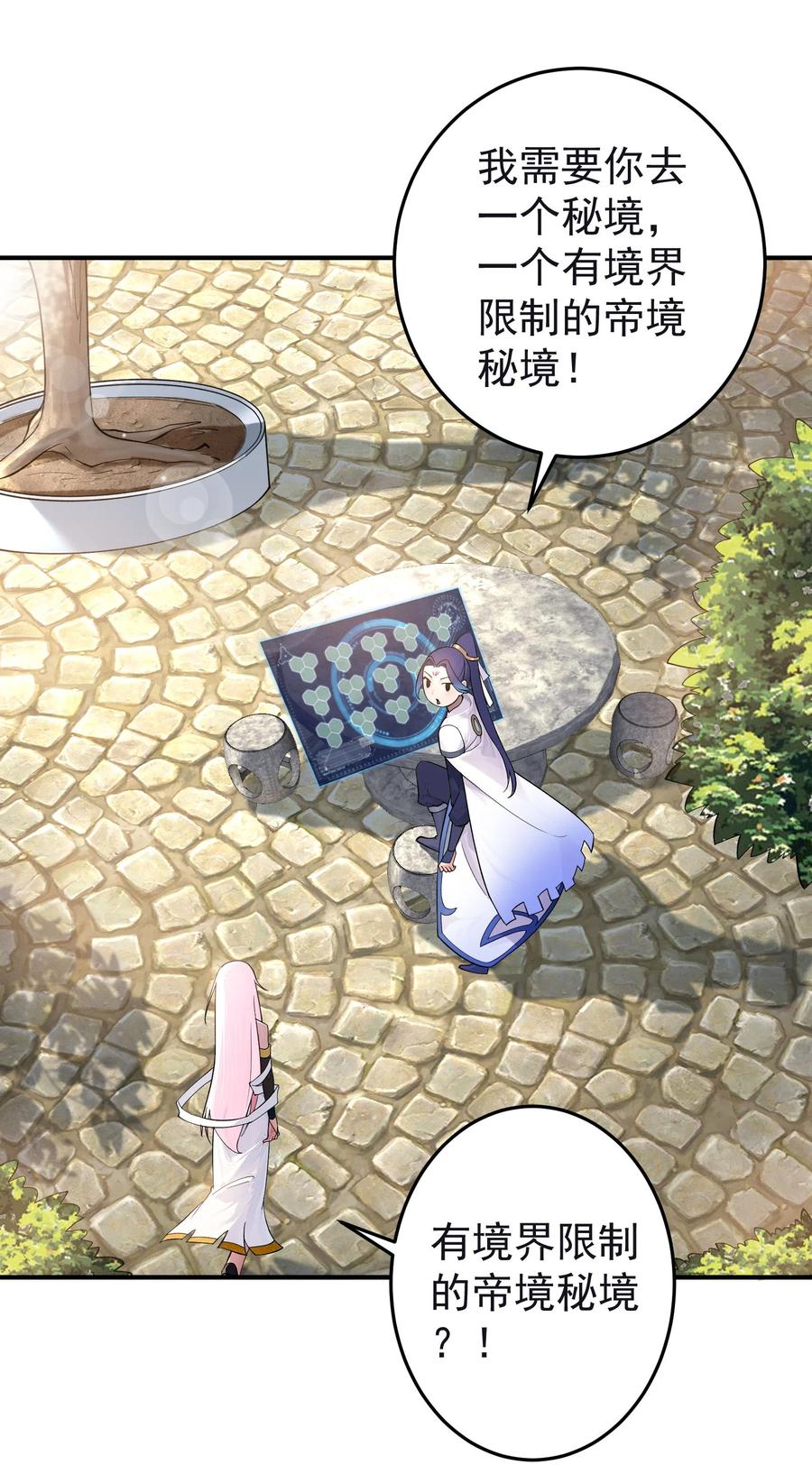 《我的徒弟居然是女帝》42 两界山的闹剧 第9页