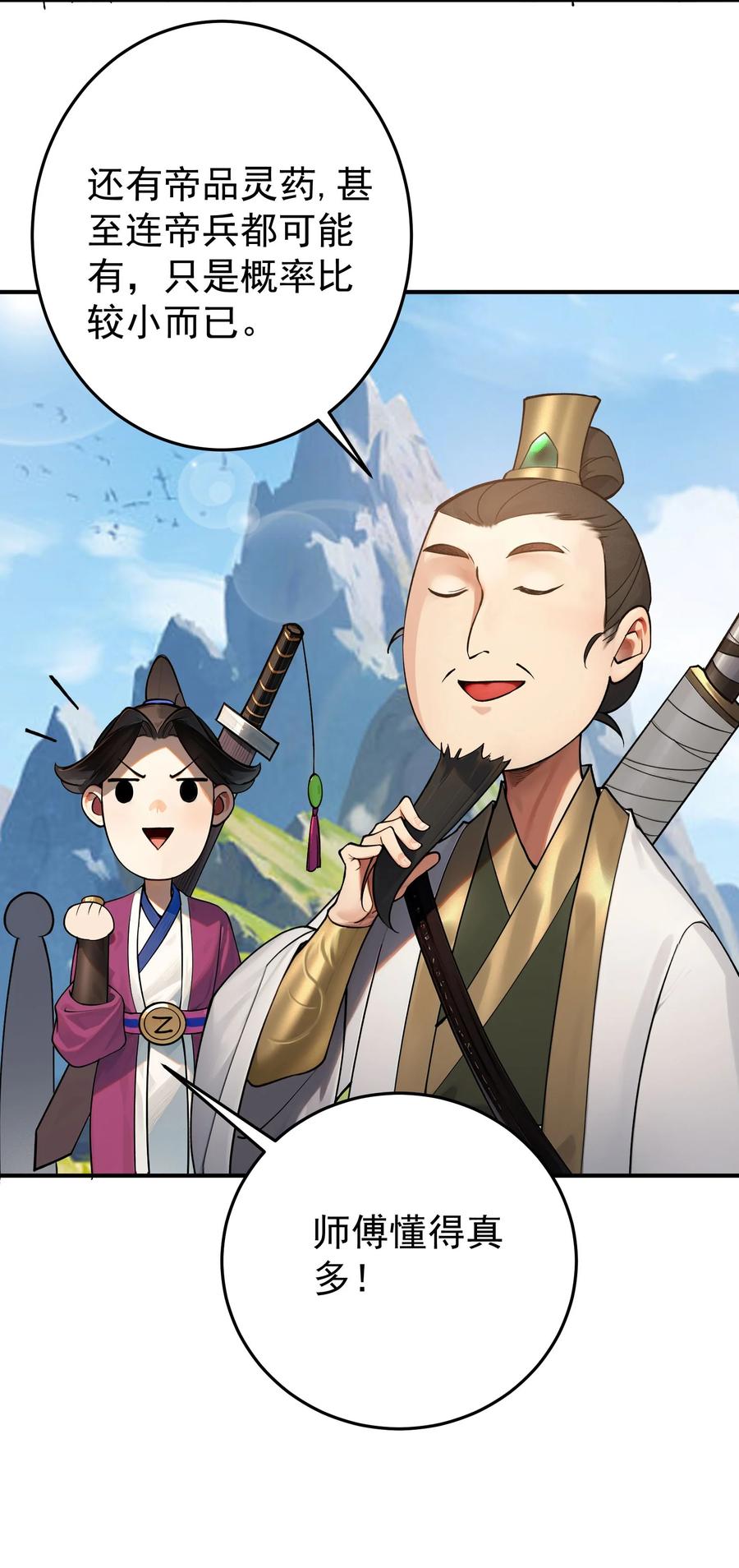 《我的徒弟居然是女帝》42 两界山的闹剧 第12页