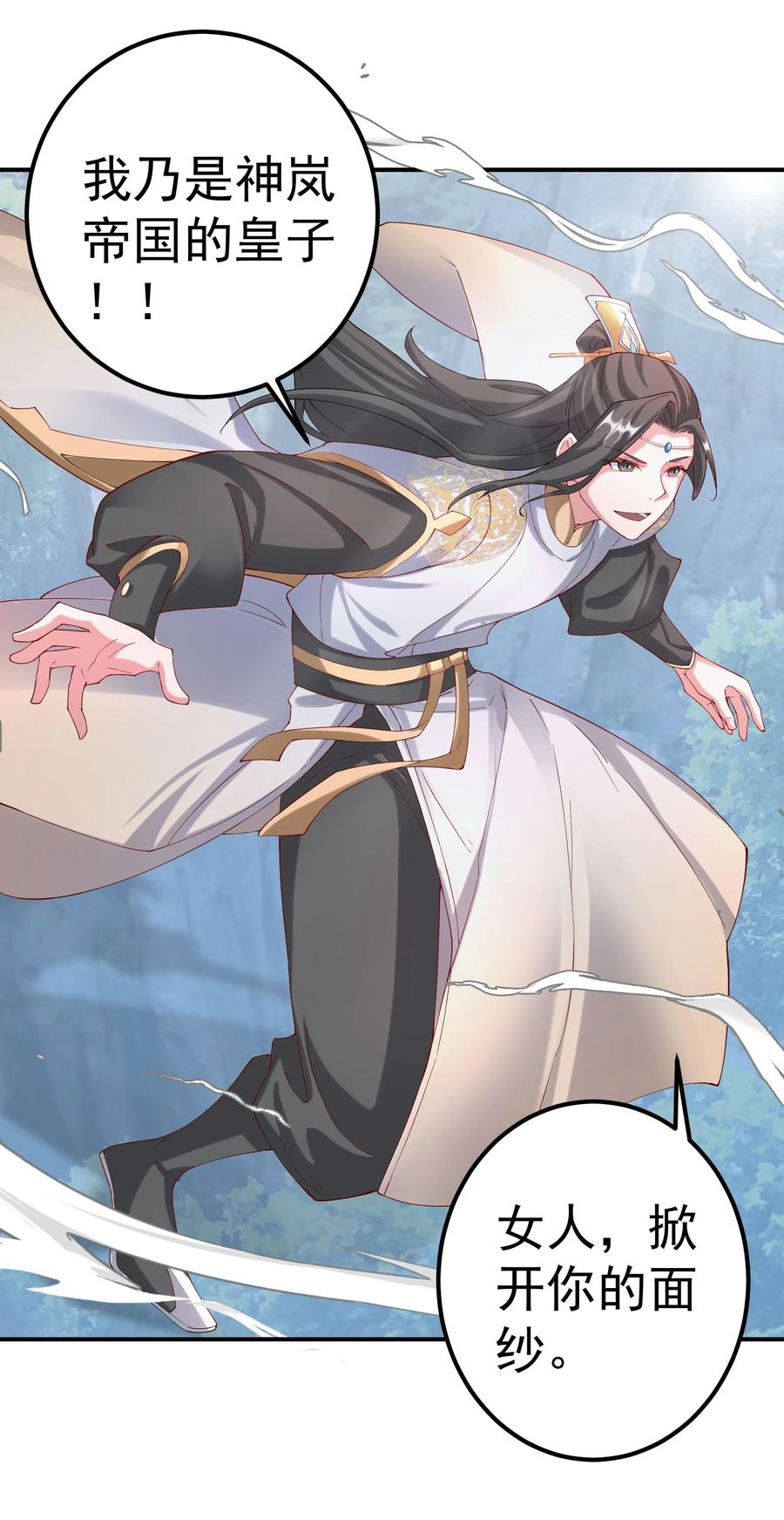《我的徒弟居然是女帝》42 两界山的闹剧 第30页