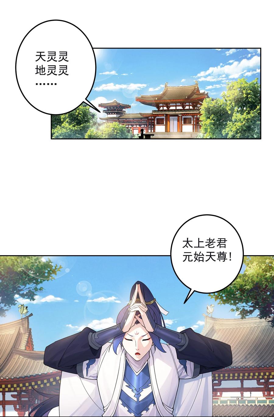 《我的徒弟居然是女帝》42 两界山的闹剧 第3页