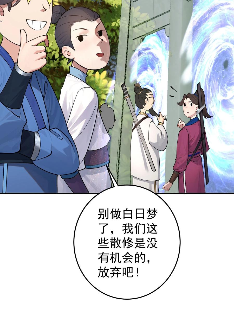 《我的徒弟居然是女帝》42 两界山的闹剧 第14页
