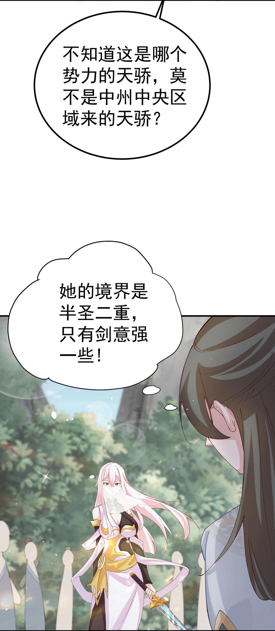 《我的徒弟居然是女帝》42 两界山的闹剧 第35页
