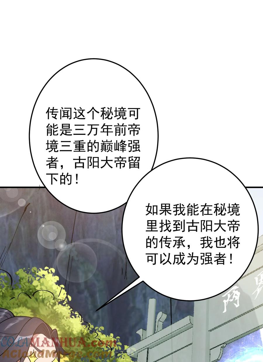 《我的徒弟居然是女帝》42 两界山的闹剧 第13页