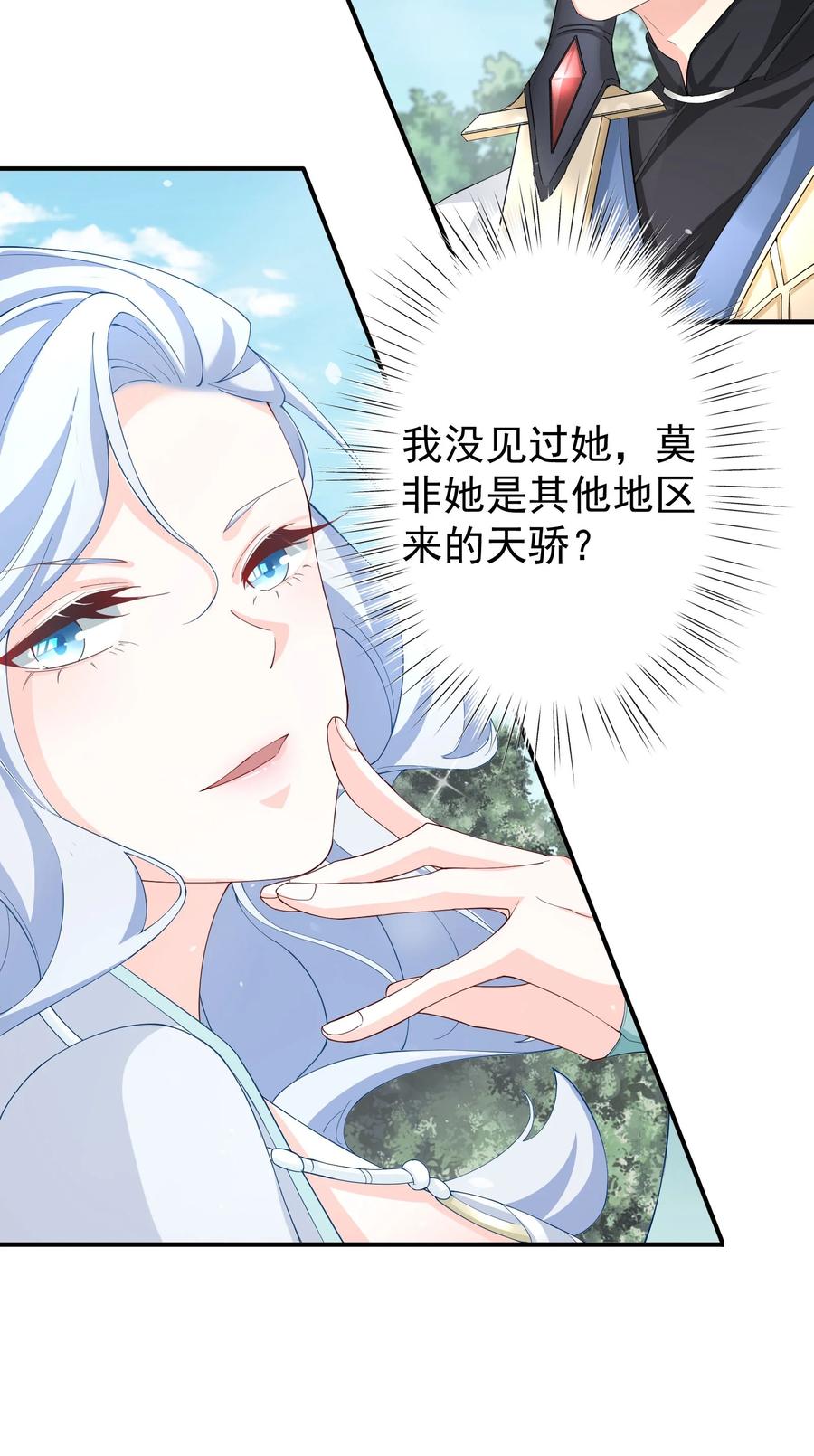 《我的徒弟居然是女帝》42 两界山的闹剧 第26页