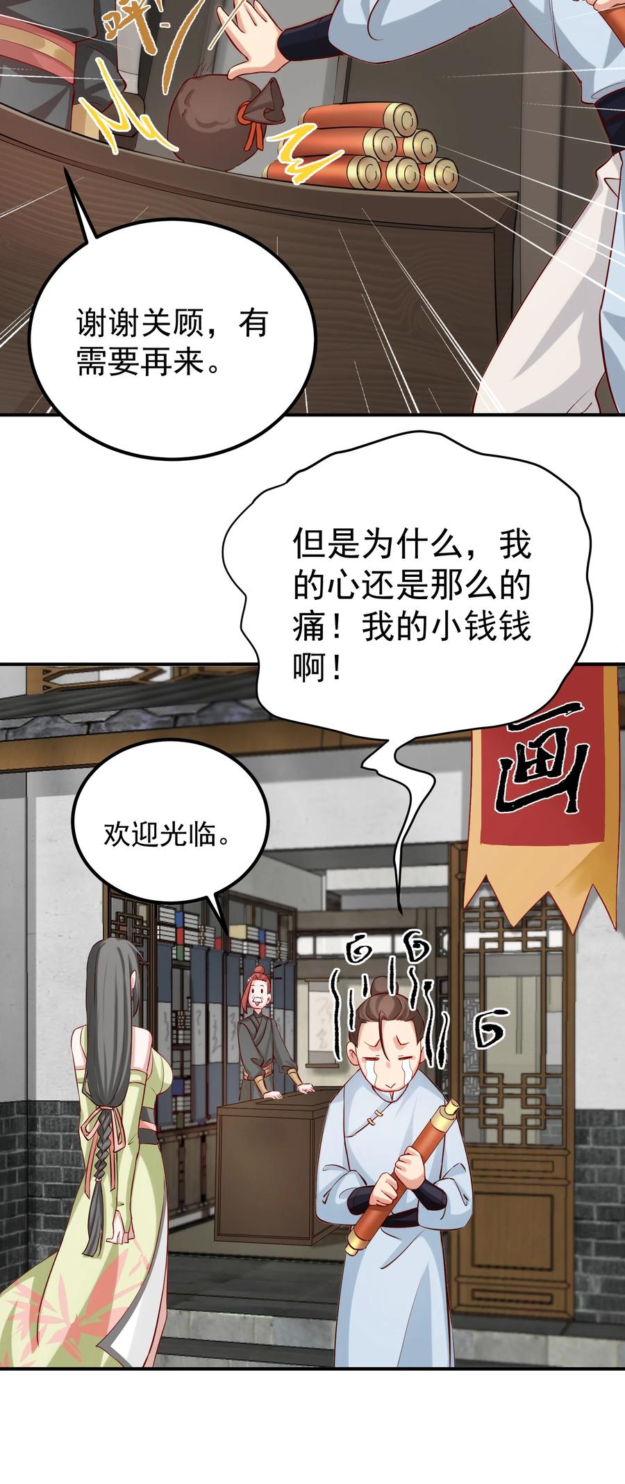 《我的徒弟居然是女帝》49 卖画赚钱 第8页