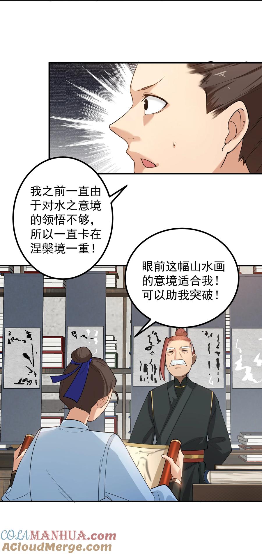 《我的徒弟居然是女帝》49 卖画赚钱 第5页