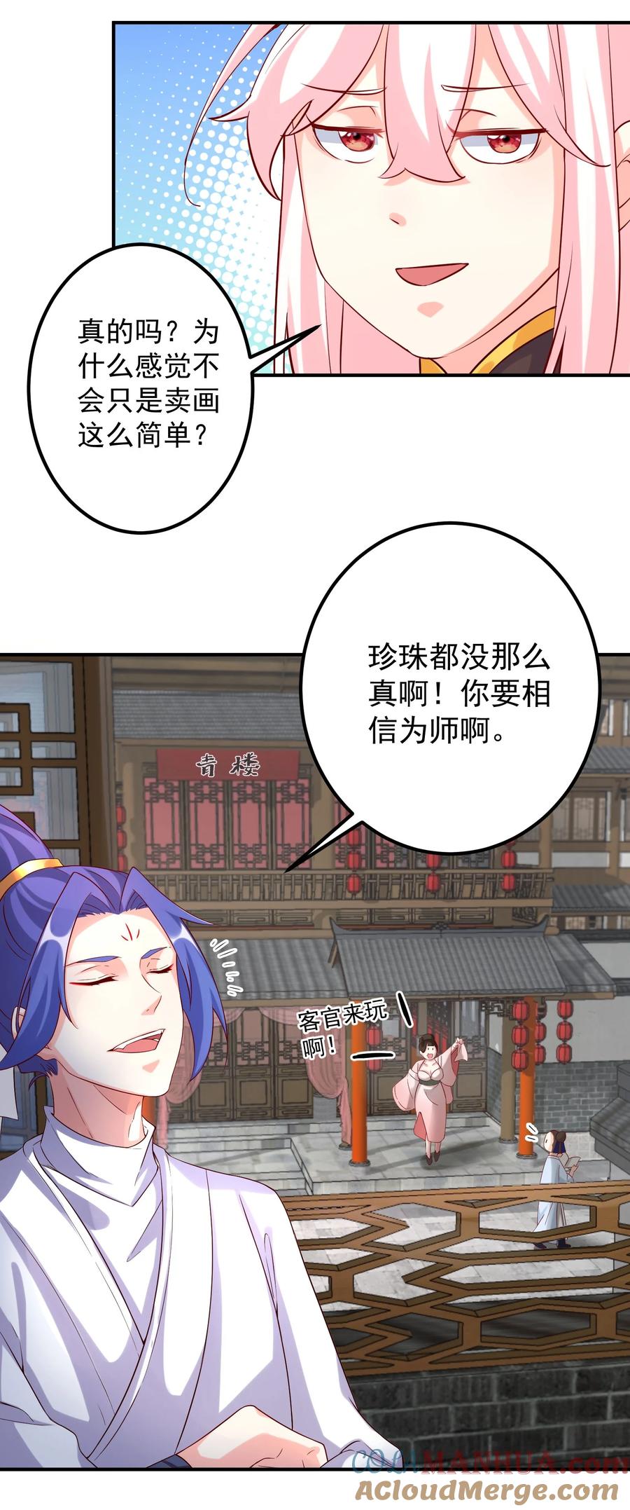 《我的徒弟居然是女帝》49 卖画赚钱 第11页