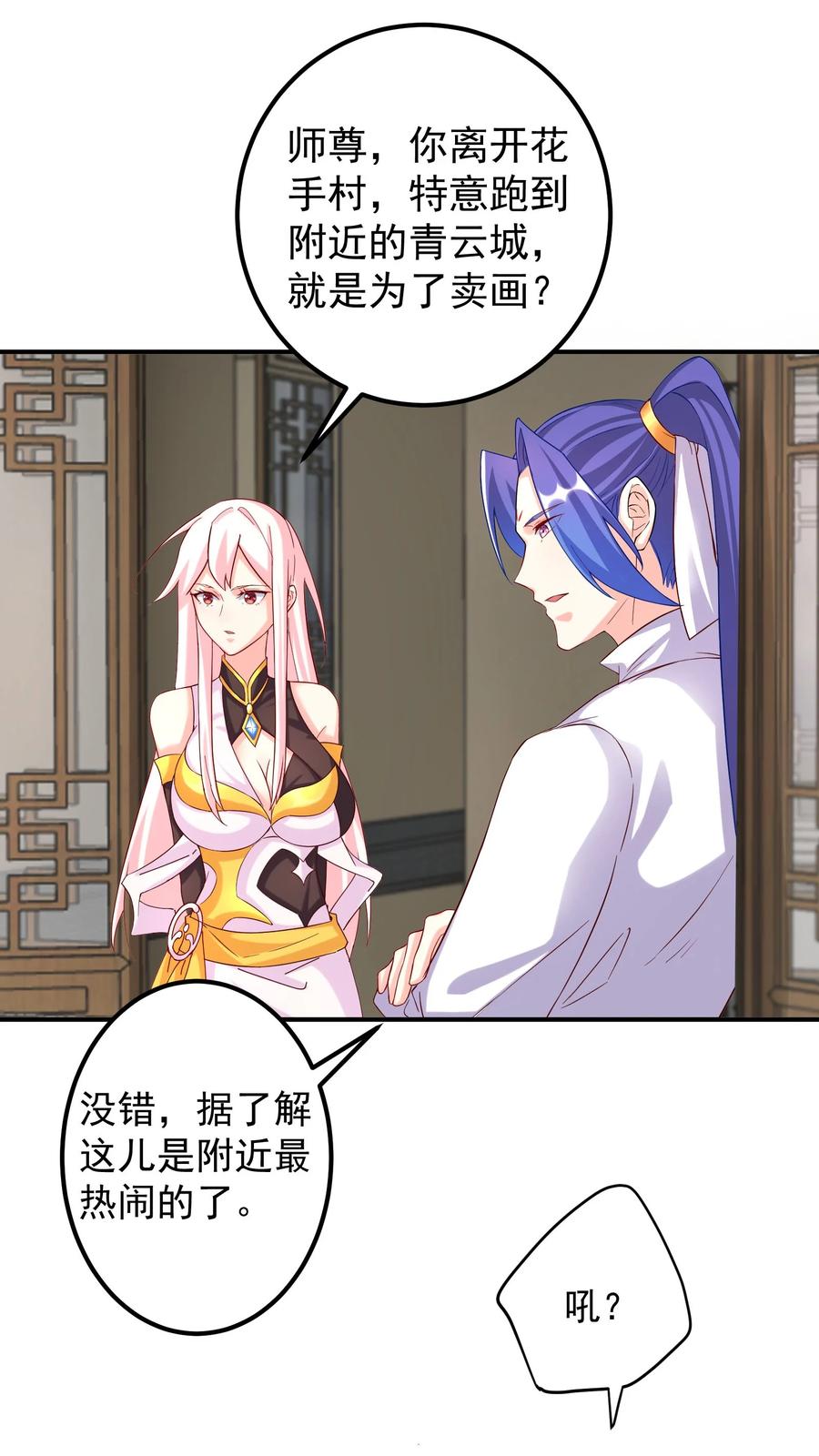 《我的徒弟居然是女帝》49 卖画赚钱 第10页