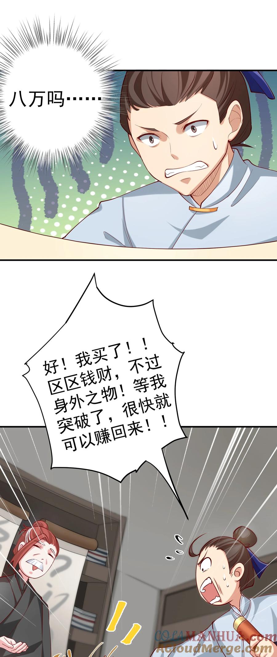 《我的徒弟居然是女帝》49 卖画赚钱 第7页