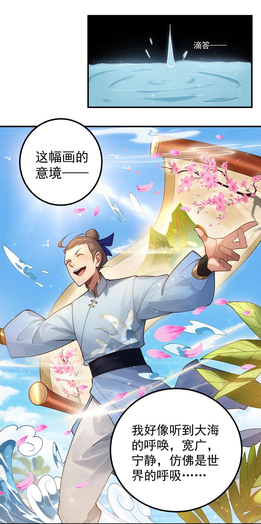 《我的徒弟居然是女帝》49 卖画赚钱 第4页