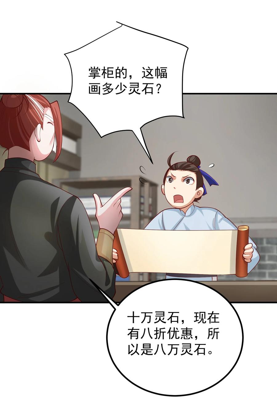 《我的徒弟居然是女帝》49 卖画赚钱 第6页