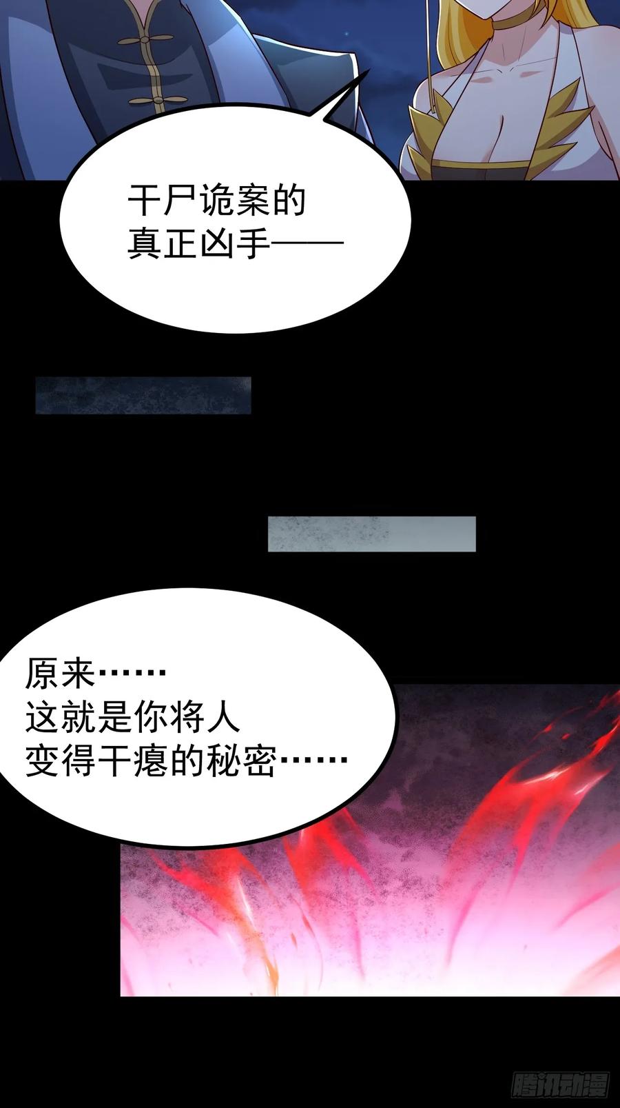 正义的我被系统逼成大反派 烈云暴露 第5页
