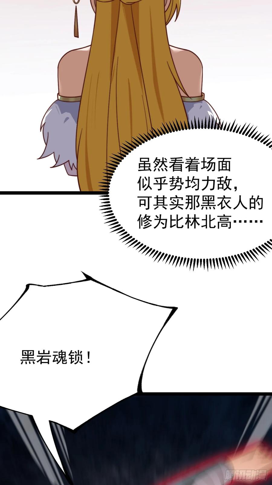 正义的我被系统逼成大反派 烈云暴露 第17页