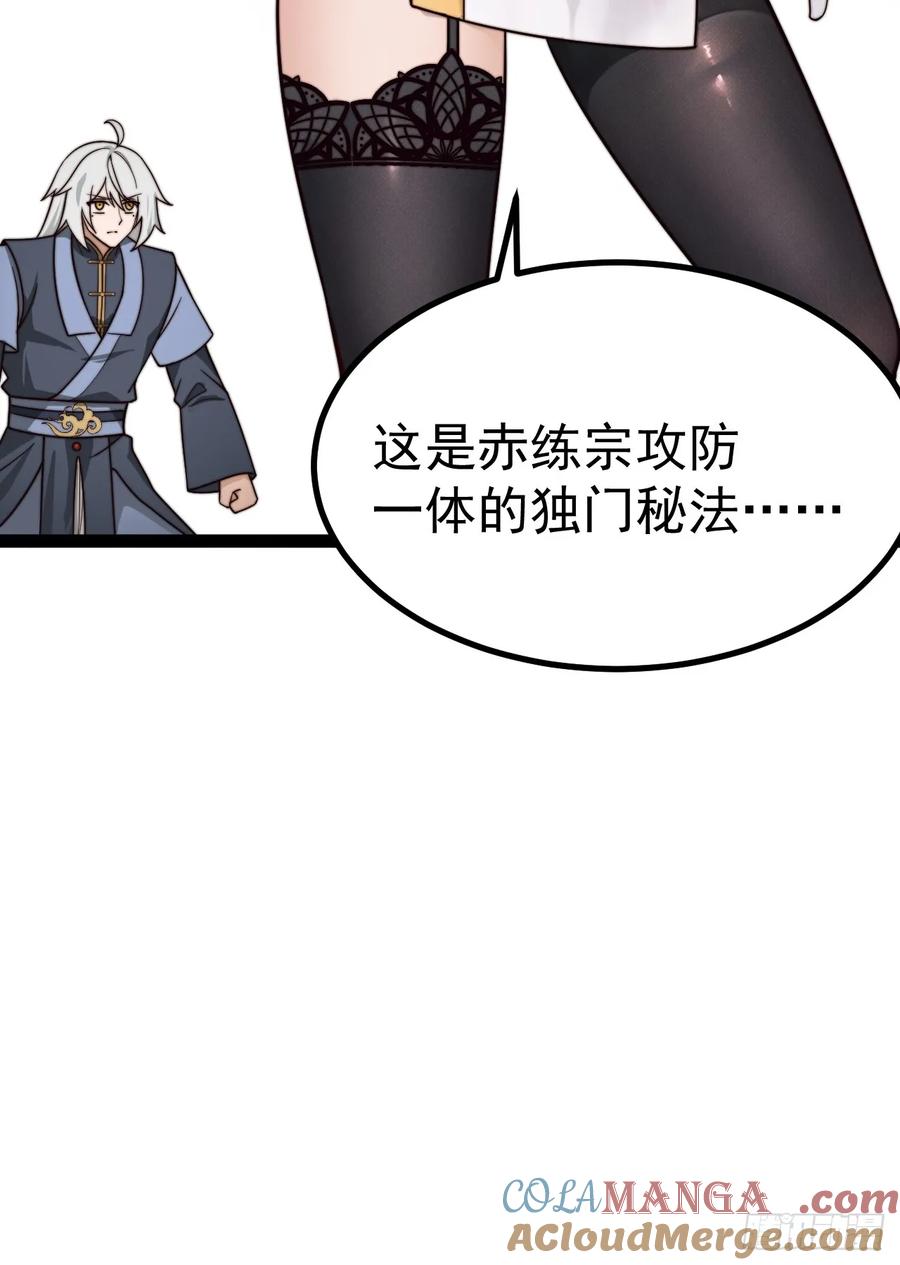 正义的我被系统逼成大反派 烈云暴露 第31页