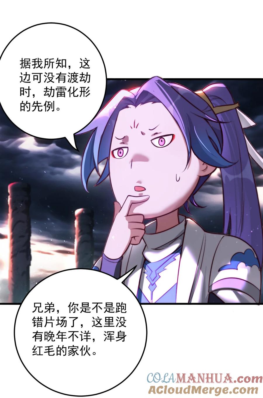 《我的徒弟居然是女帝》64 渡劫 第26页