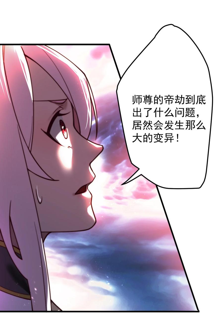 《我的徒弟居然是女帝》64 渡劫 第25页