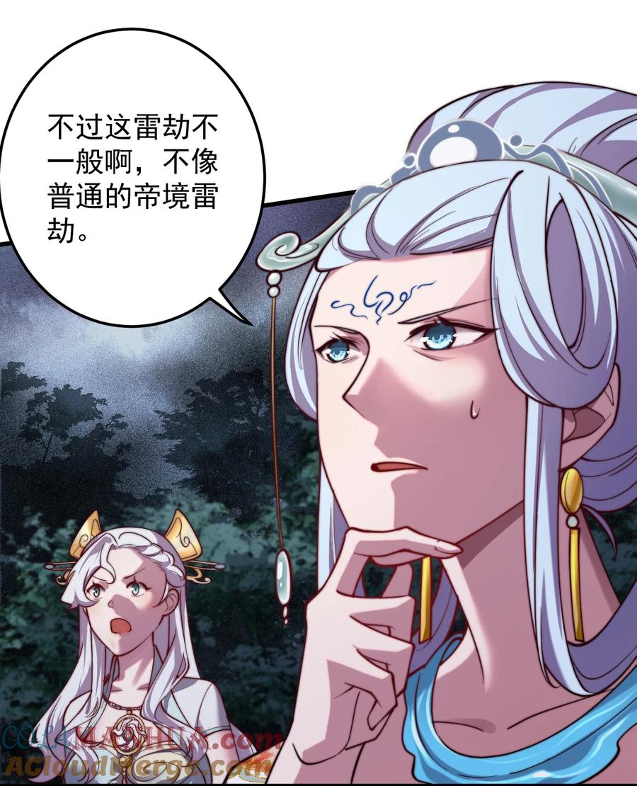《我的徒弟居然是女帝》64 渡劫 第14页