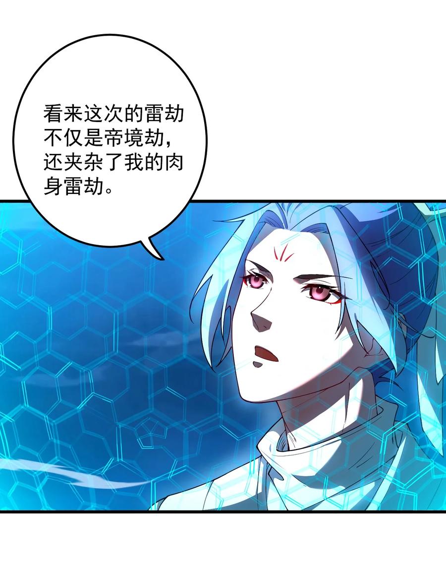 《我的徒弟居然是女帝》64 渡劫 第17页