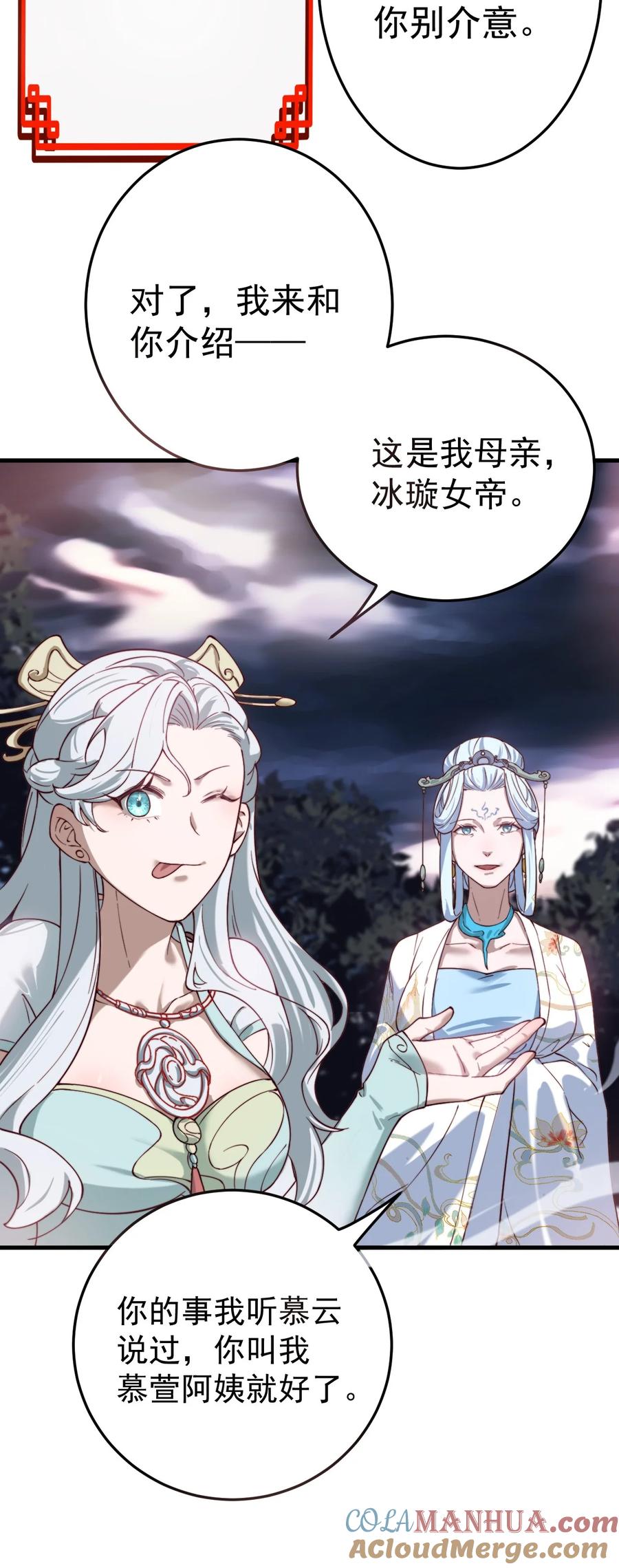 《我的徒弟居然是女帝》64 渡劫 第10页